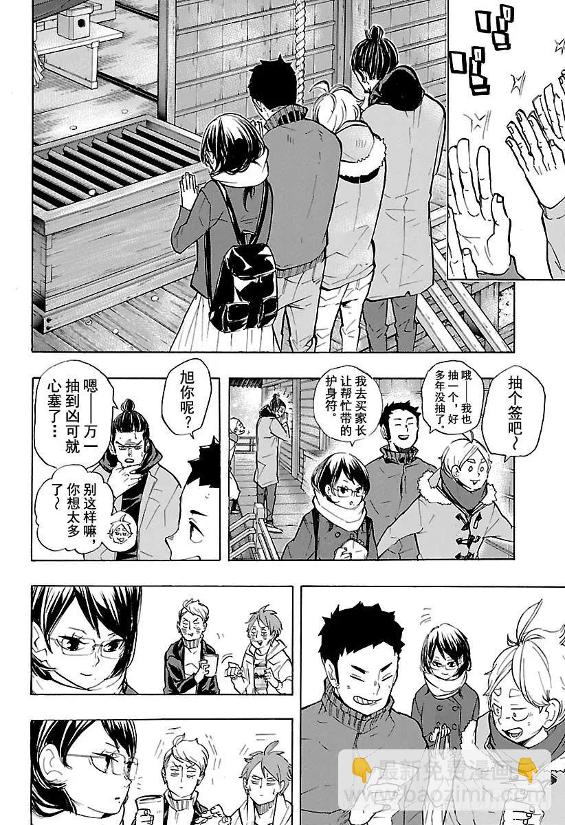 🍝排球少年！！ 第229话 出征前夕 第8页