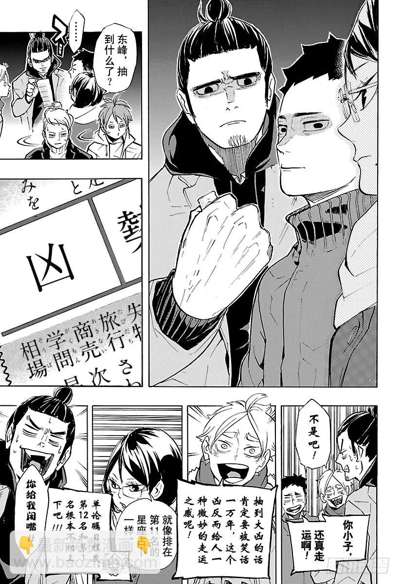 🍝排球少年！！ 第229话 出征前夕 第9页