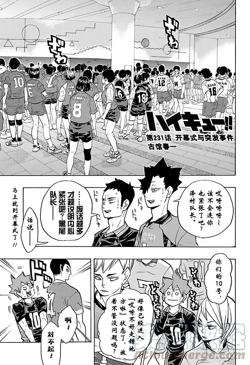 🍝排球少年！！ 第231话 开幕式与突发事件 第1页