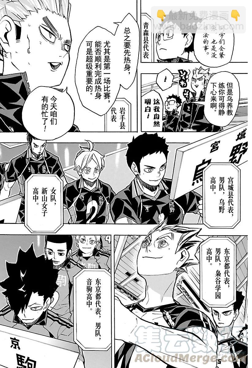 🍝排球少年！！ 第231话 开幕式与突发事件 第10页
