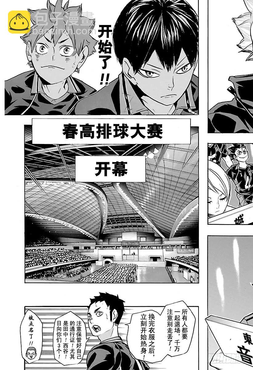 🍝排球少年！！ 第231话 开幕式与突发事件 第11页