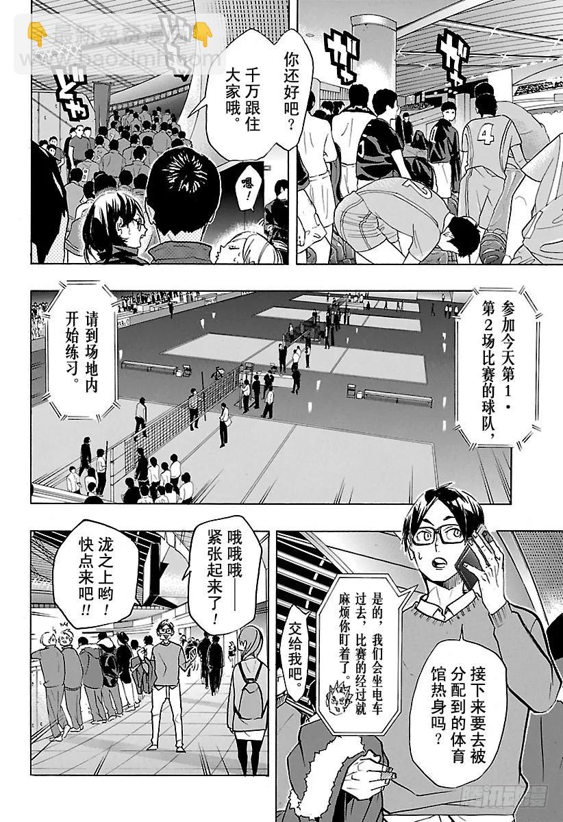 🍝排球少年！！ 第231话 开幕式与突发事件 第12页