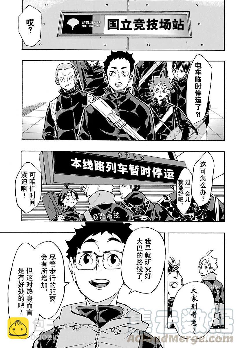 🍝排球少年！！ 第231话 开幕式与突发事件 第13页