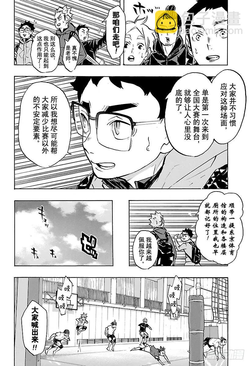 🍝排球少年！！ 第231话 开幕式与突发事件 第14页