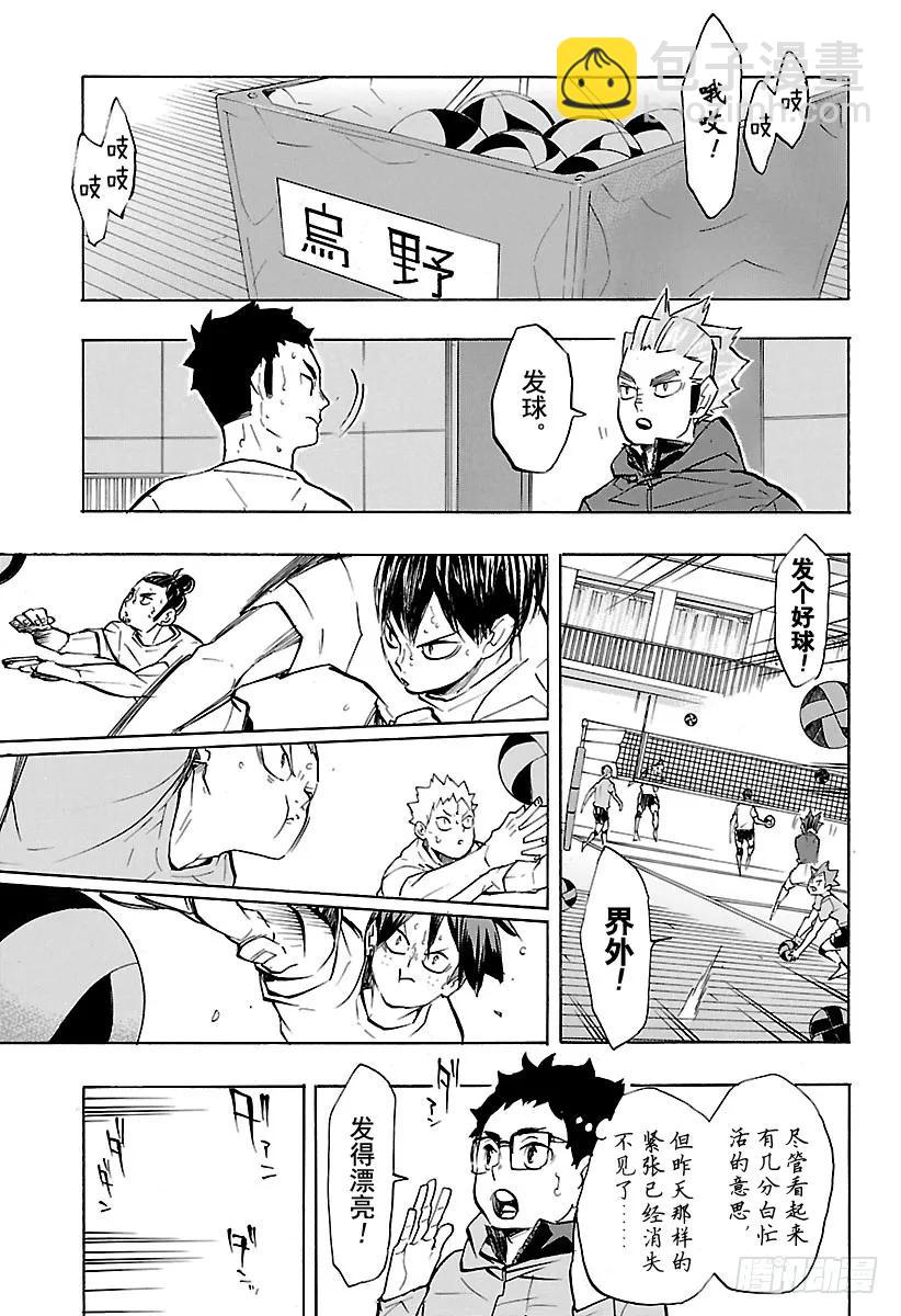 🍝排球少年！！ 第231话 开幕式与突发事件 第15页