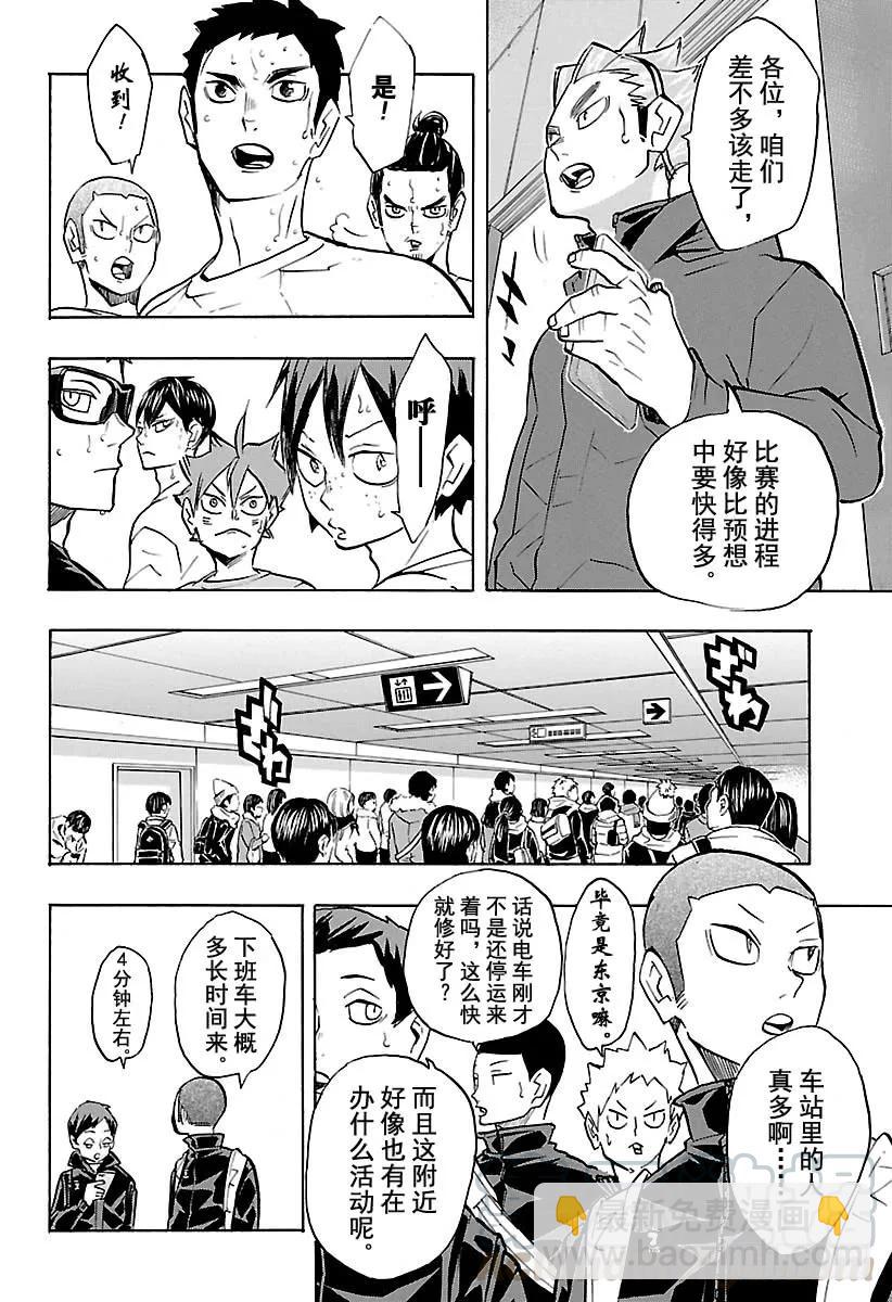 🍝排球少年！！ 第231话 开幕式与突发事件 第16页