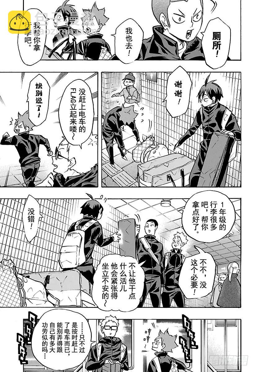 🍝排球少年！！ 第231话 开幕式与突发事件 第17页