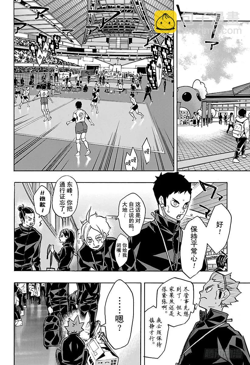 🍝排球少年！！ 第231话 开幕式与突发事件 第18页
