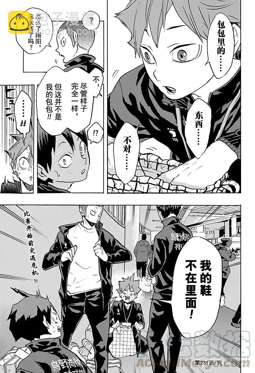 🍝排球少年！！ 第231话 开幕式与突发事件 第19页