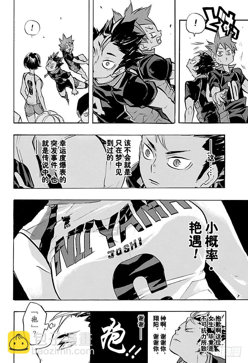 🍝排球少年！！ 第231话 开幕式与突发事件 第2页