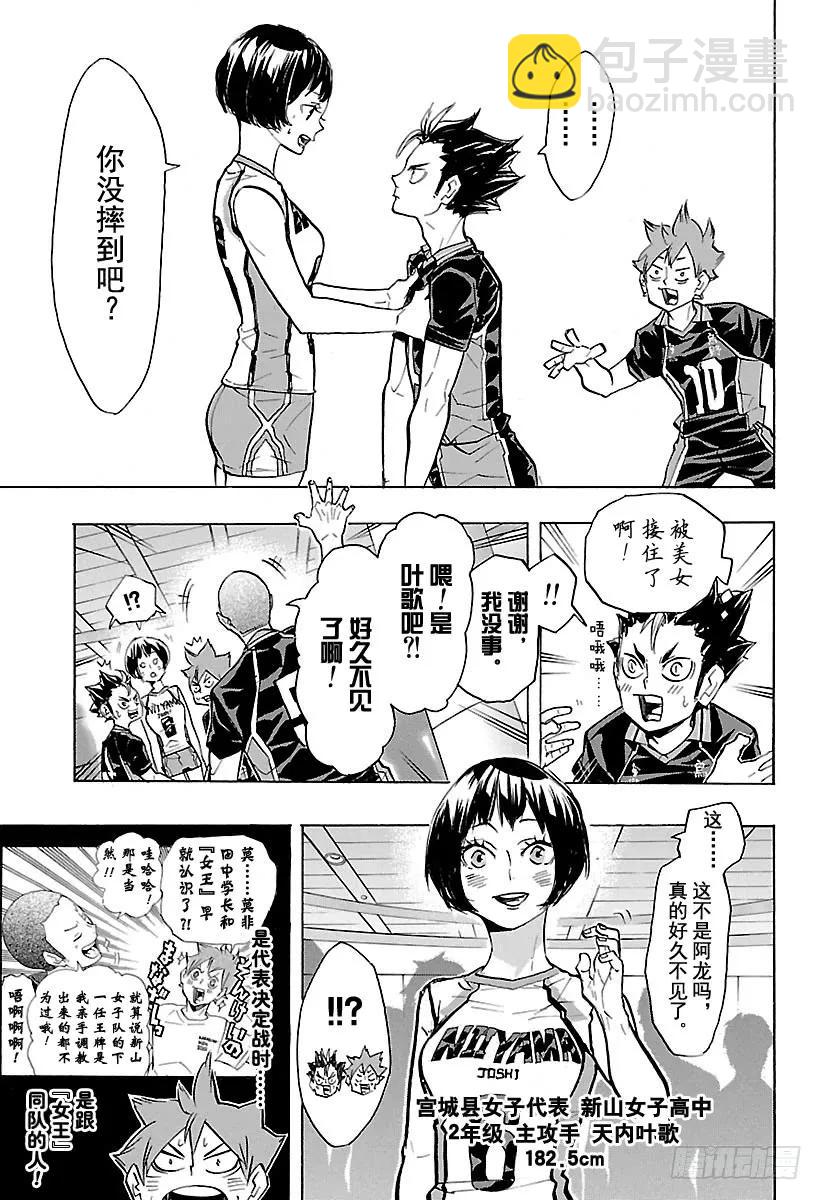 🍝排球少年！！ 第231话 开幕式与突发事件 第3页