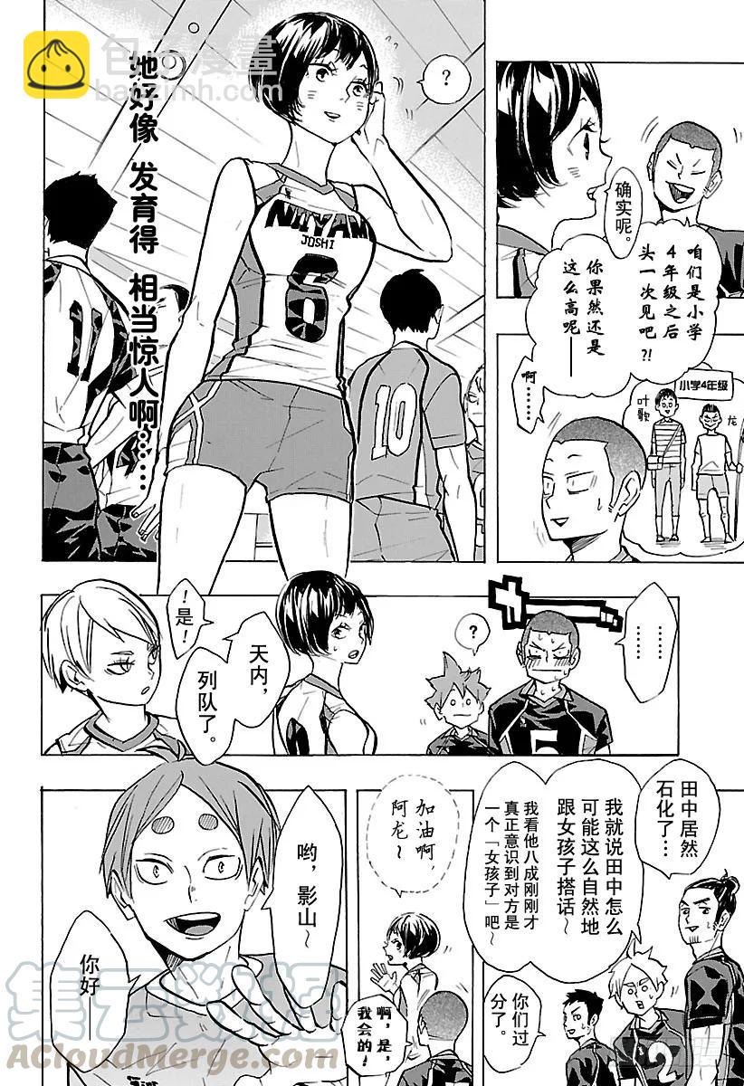 🍝排球少年！！ 第231话 开幕式与突发事件 第4页