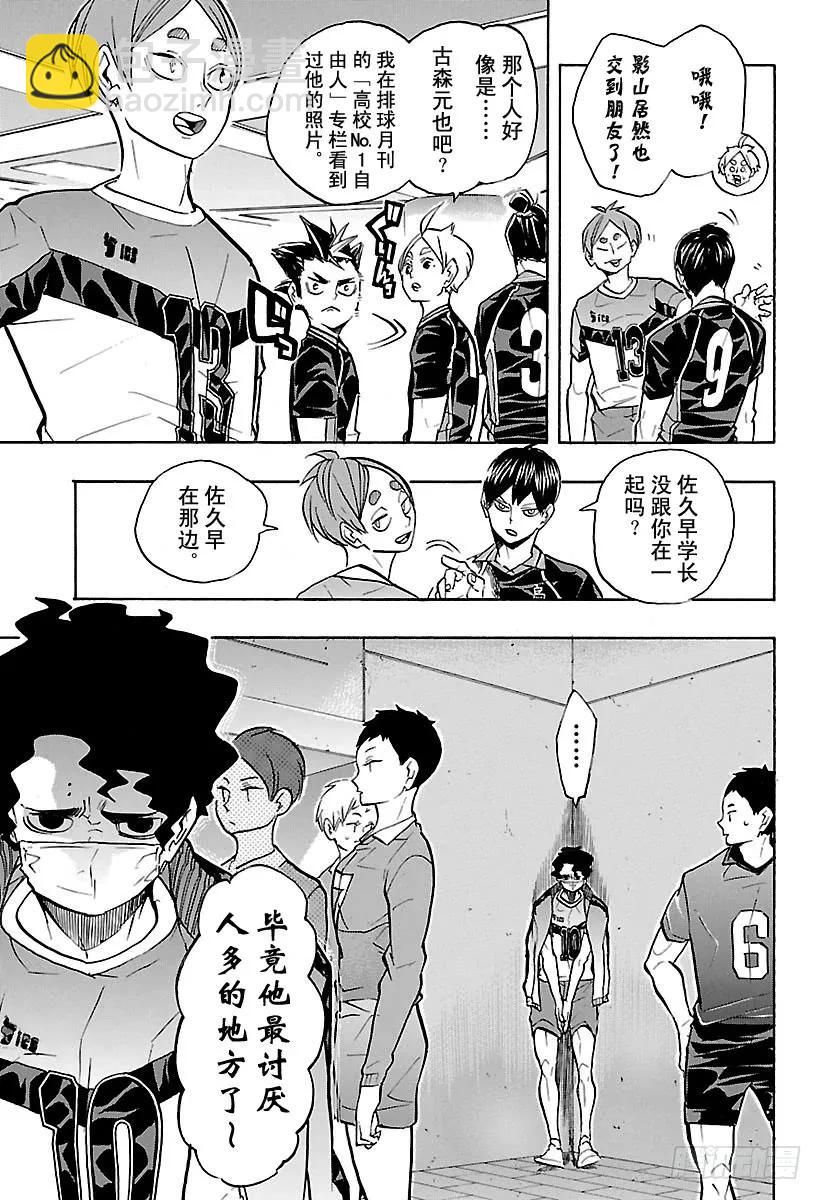 🍝排球少年！！ 第231话 开幕式与突发事件 第5页