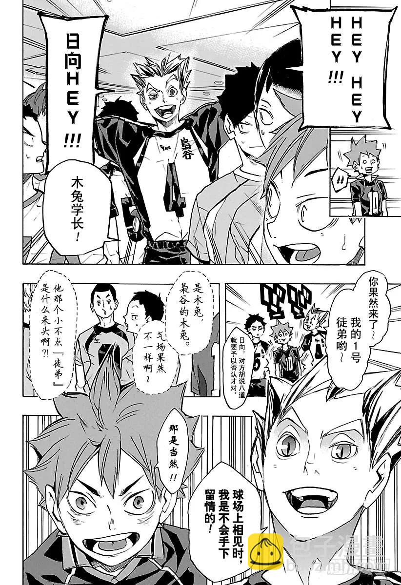🍝排球少年！！ 第231话 开幕式与突发事件 第6页