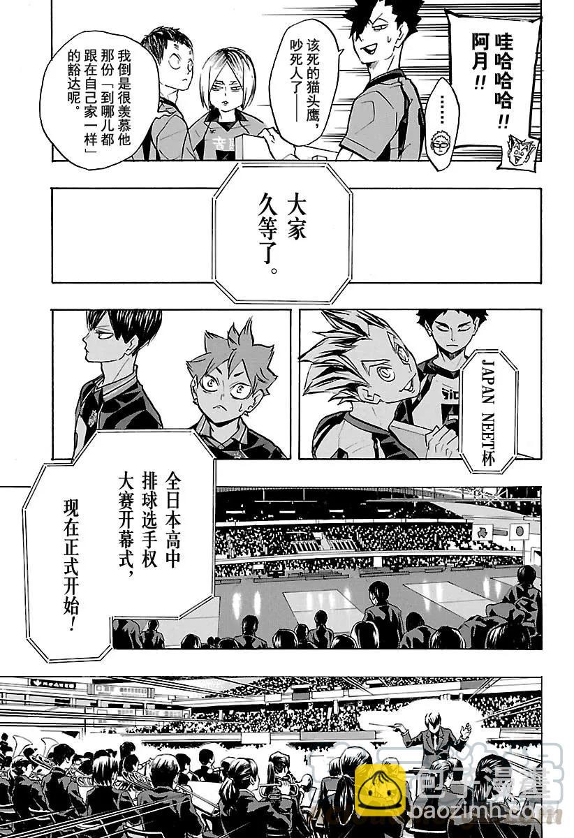 🍝排球少年！！ 第231话 开幕式与突发事件 第7页