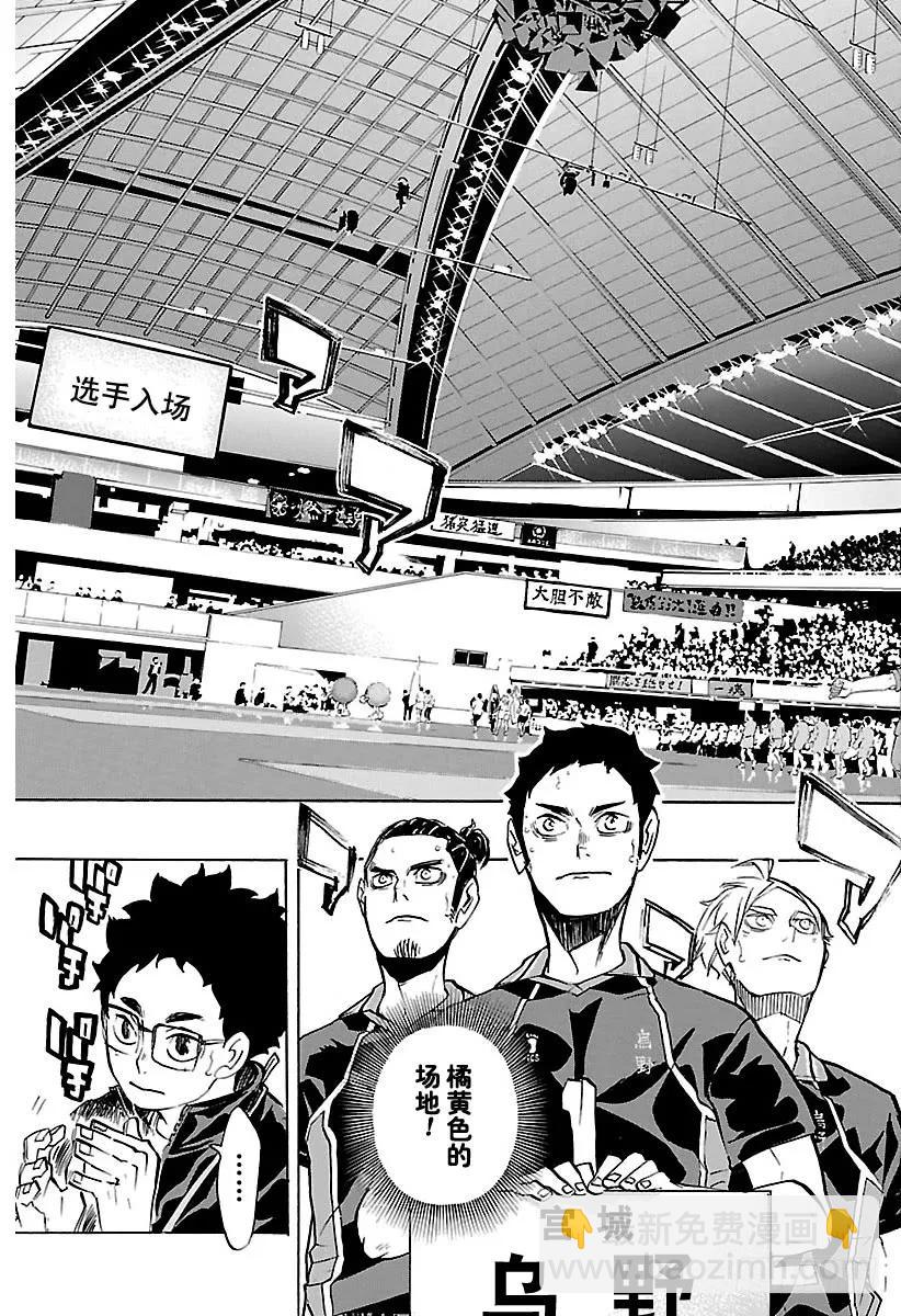 🍝排球少年！！ 第231话 开幕式与突发事件 第9页