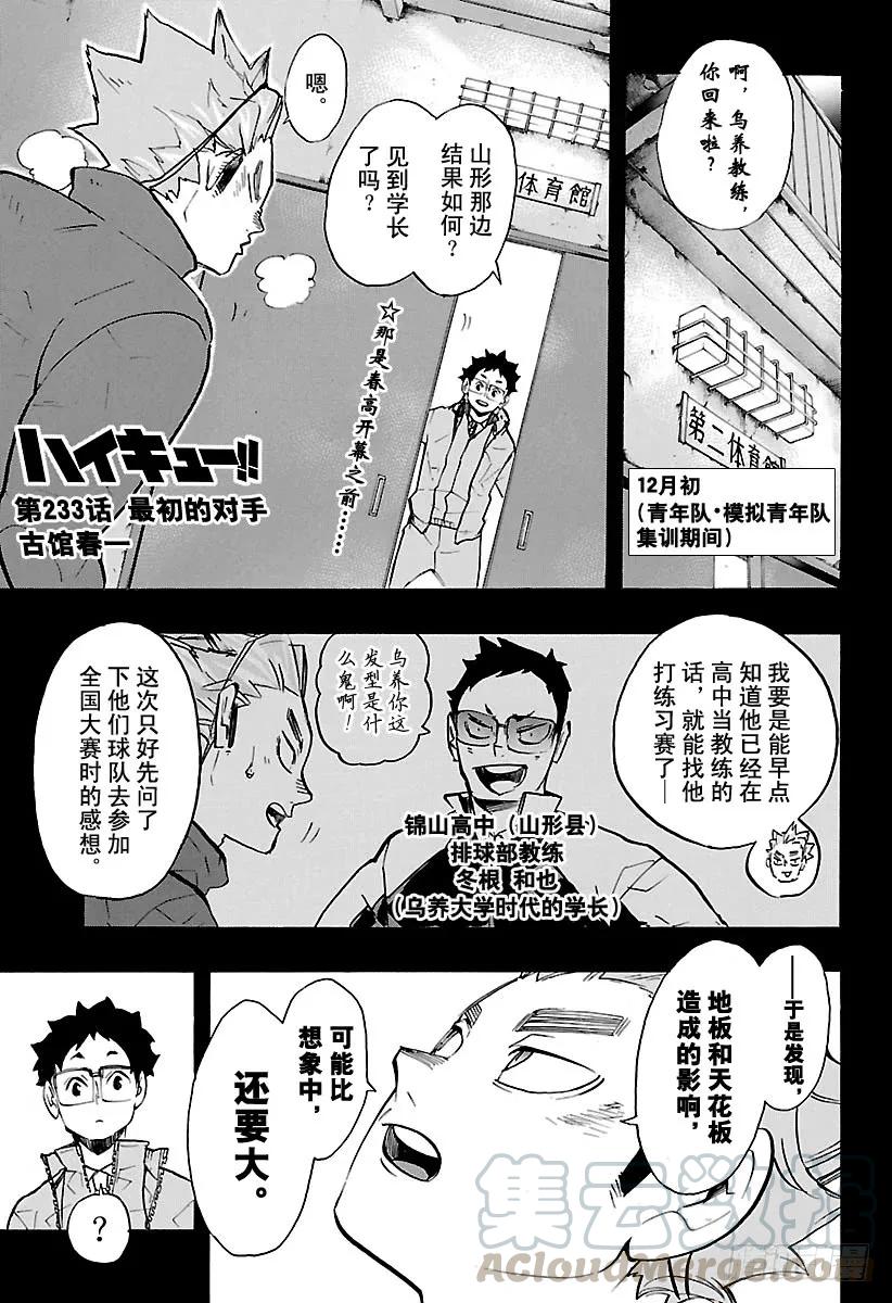 🍝排球少年！！ 第233话 最初的对手 第1页