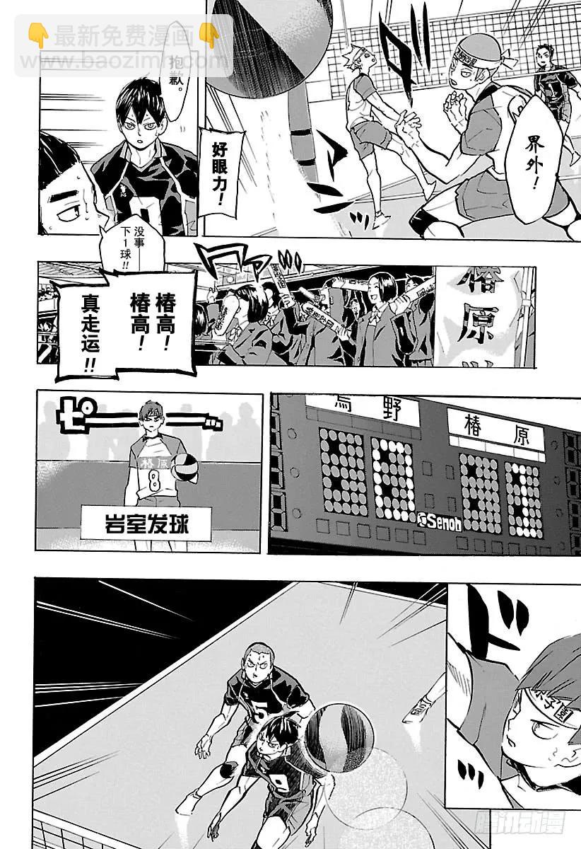 🍝排球少年！！ 第233话 最初的对手 第12页