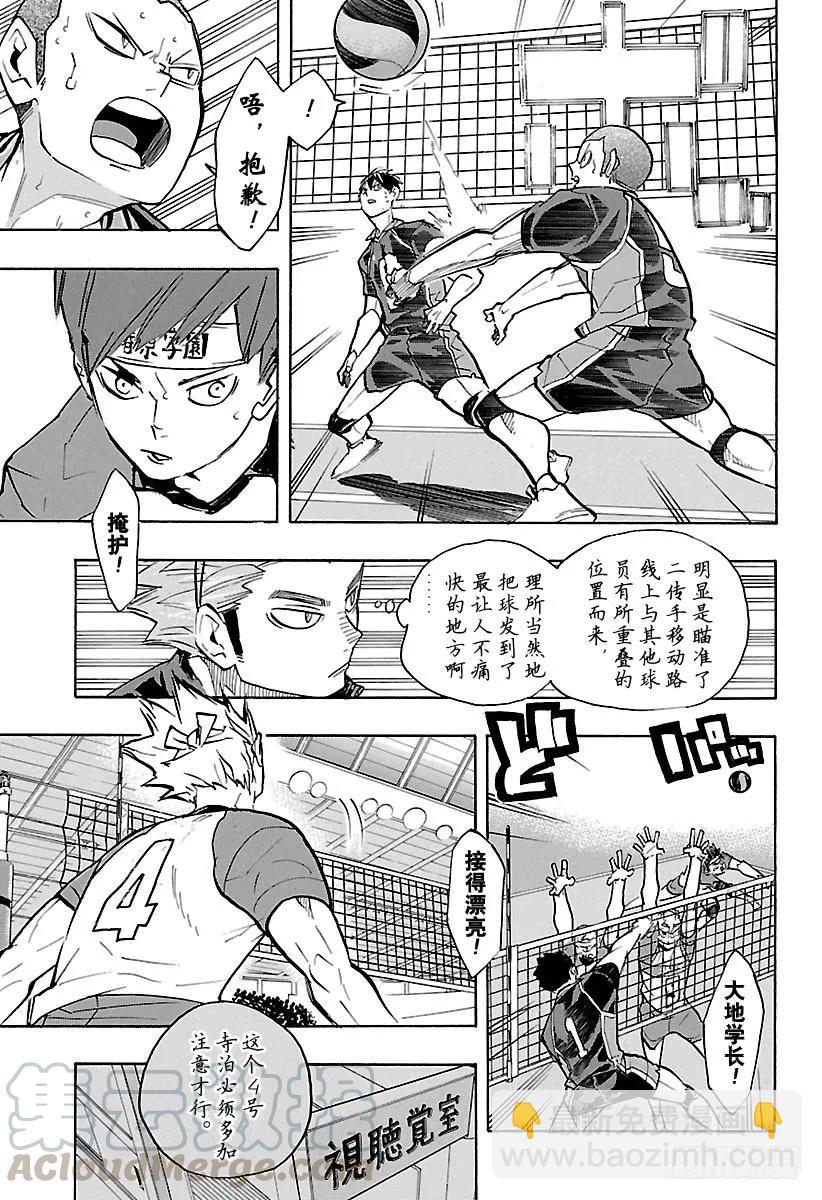 🍝排球少年！！ 第233话 最初的对手 第13页