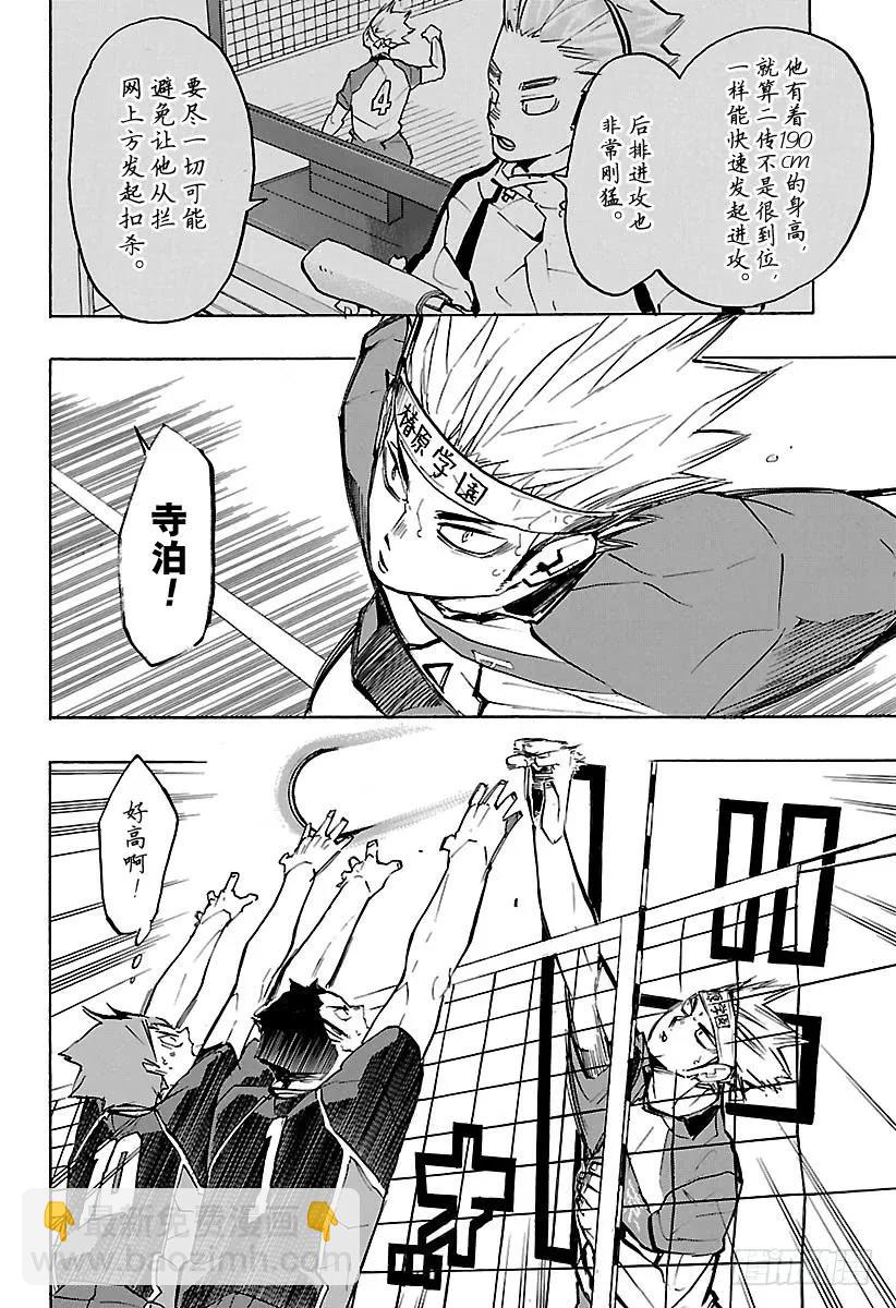 🍝排球少年！！ 第233话 最初的对手 第14页