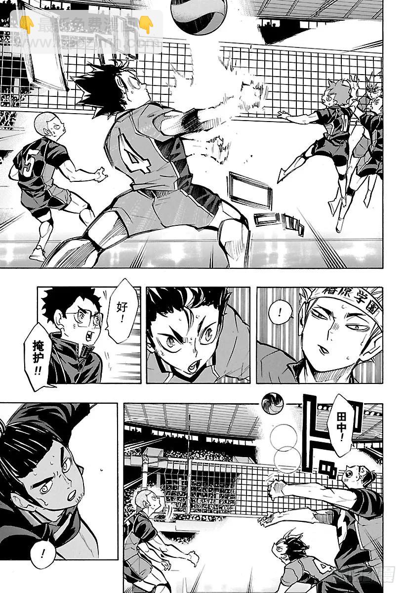 🍝排球少年！！ 第233话 最初的对手 第15页