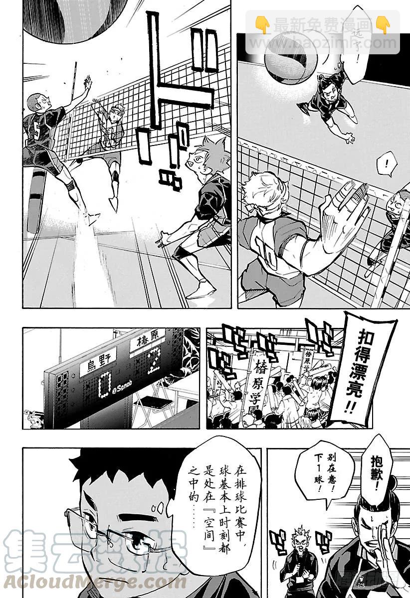 🍝排球少年！！ 第233话 最初的对手 第16页