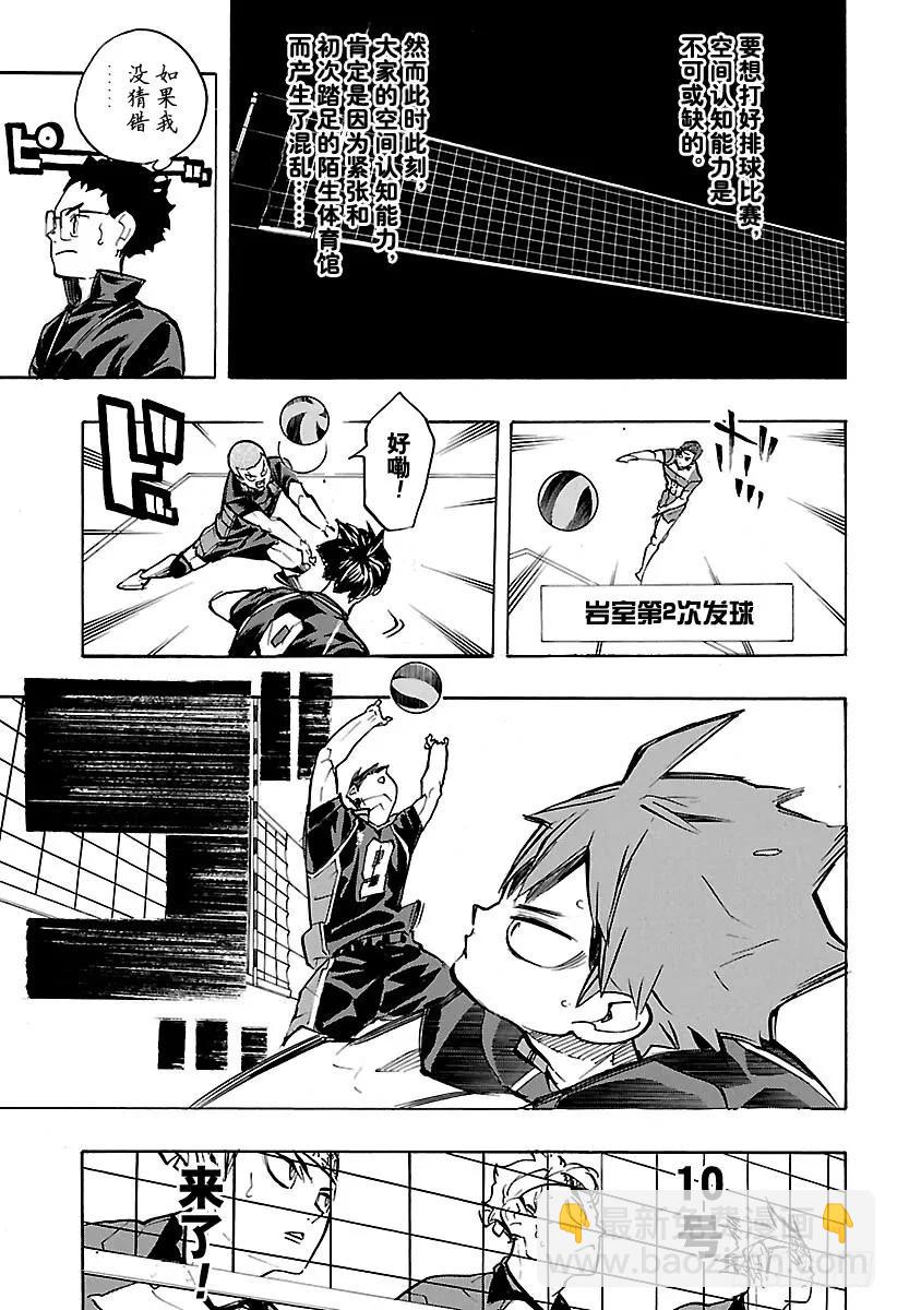 🍝排球少年！！ 第233话 最初的对手 第17页