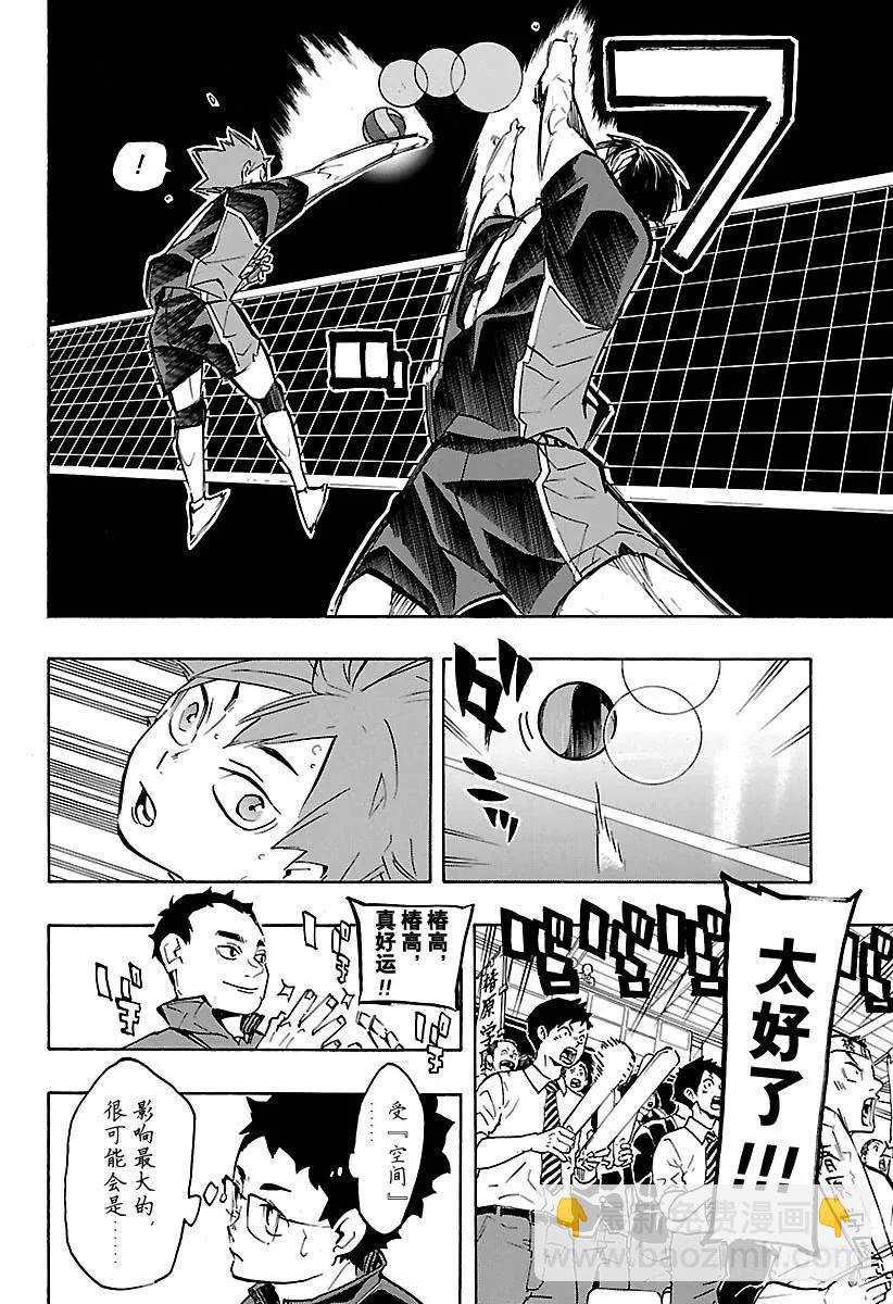 🍝排球少年！！ 第233话 最初的对手 第18页