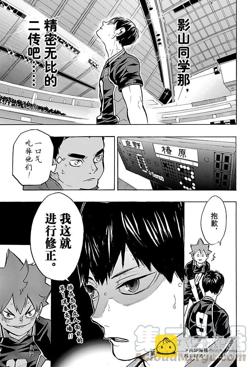 🍝排球少年！！ 第233话 最初的对手 第19页