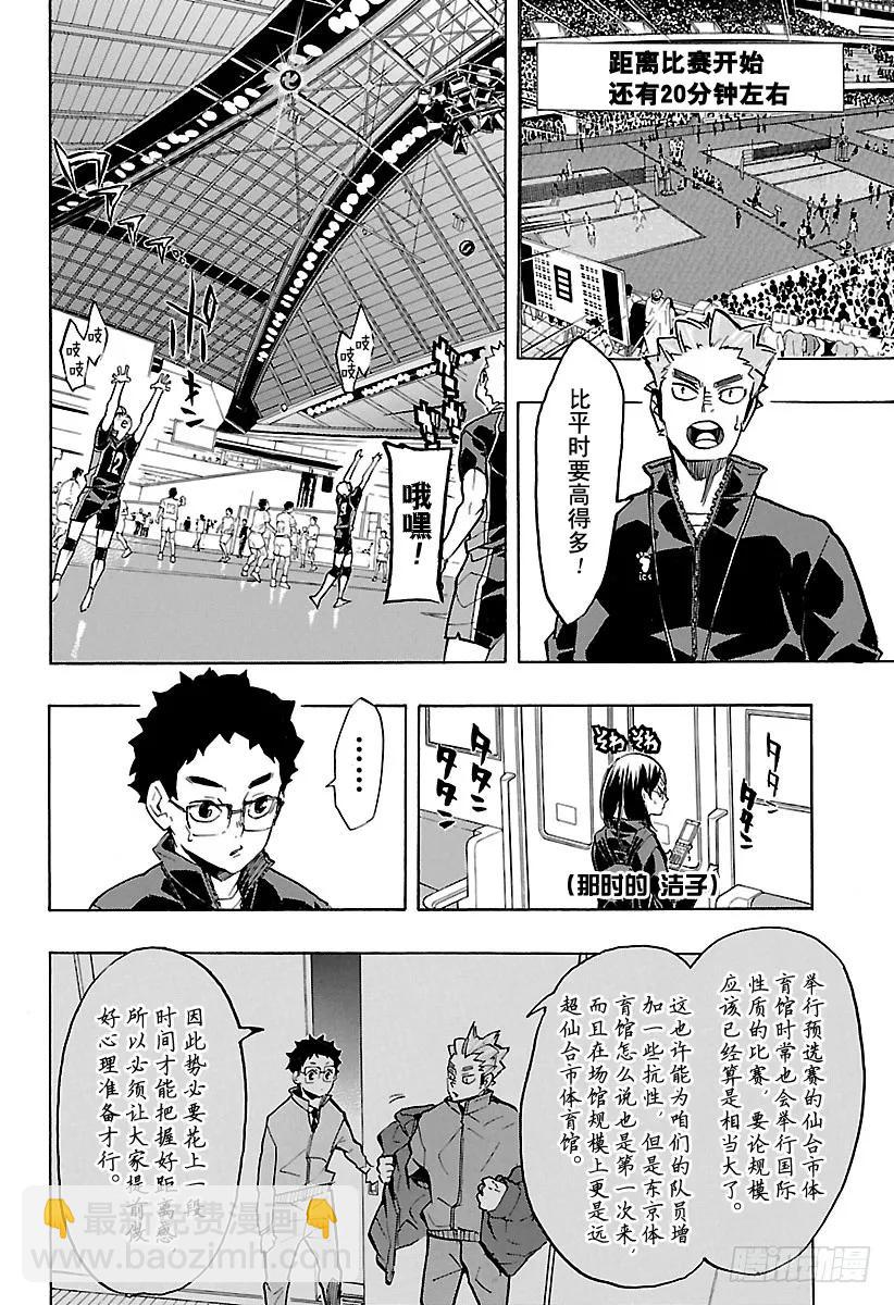🍝排球少年！！ 第233话 最初的对手 第2页