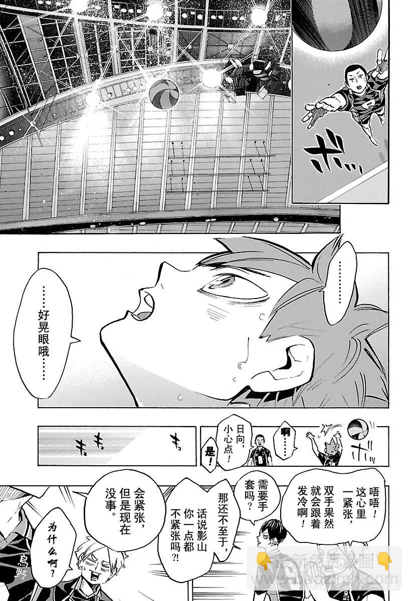 🍝排球少年！！ 第233话 最初的对手 第3页