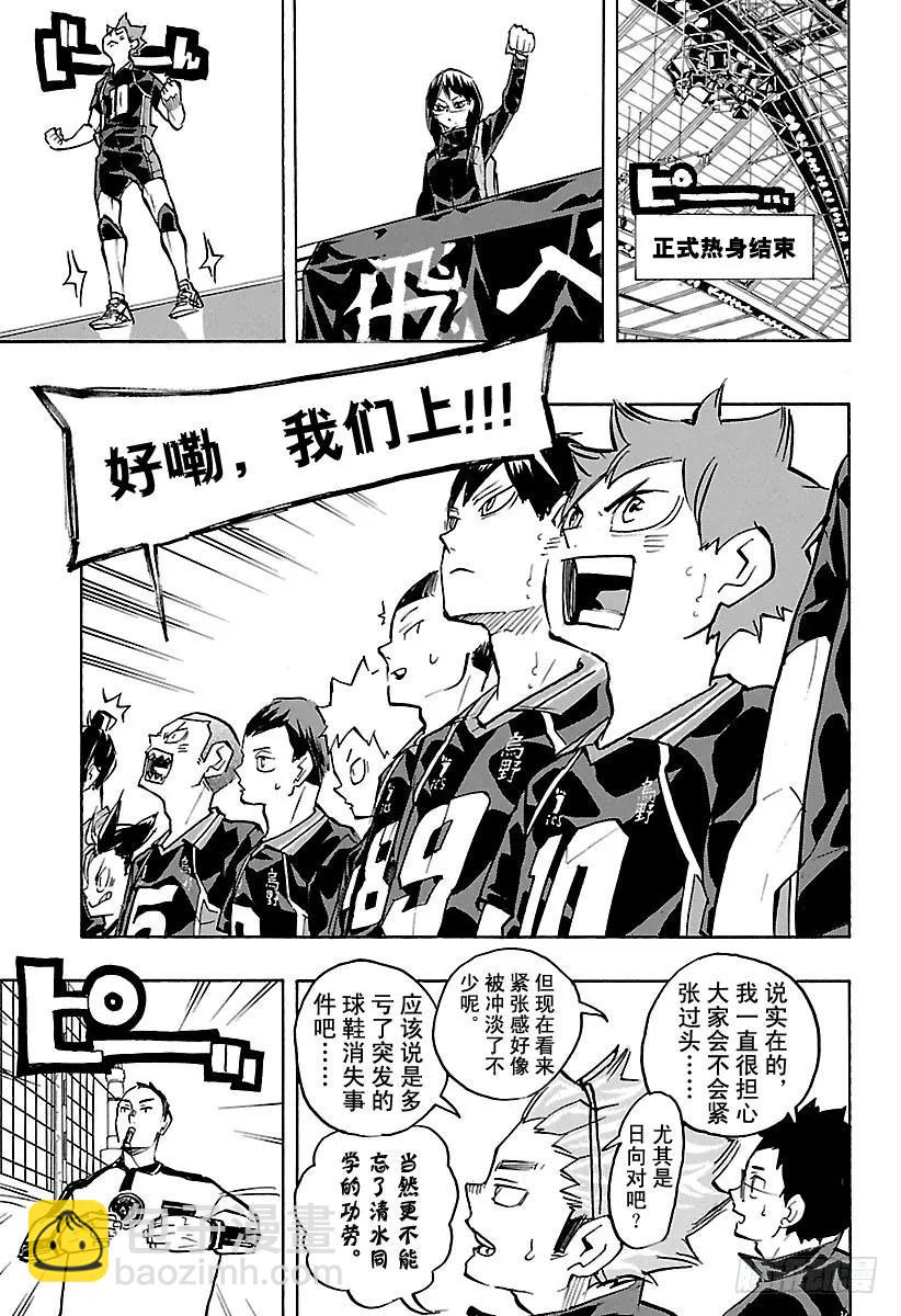 🍝排球少年！！ 第233话 最初的对手 第5页