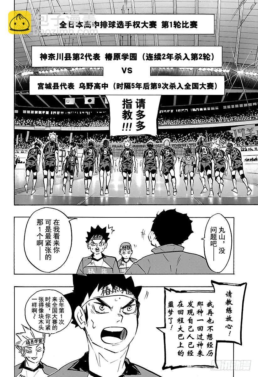 🍝排球少年！！ 第233话 最初的对手 第6页