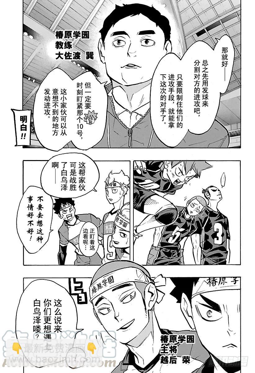 🍝排球少年！！ 第233话 最初的对手 第7页