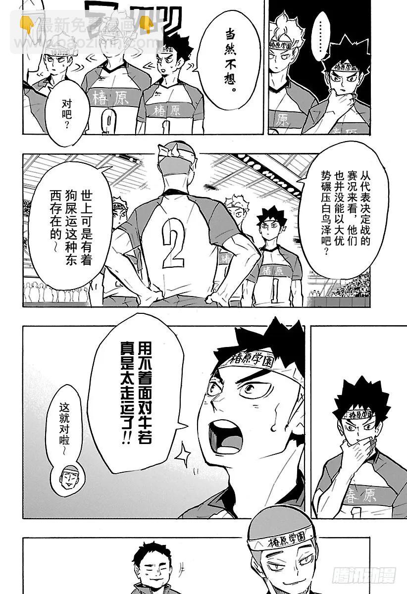 🍝排球少年！！ 第233话 最初的对手 第8页