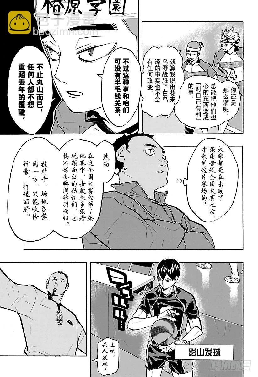 🍝排球少年！！ 第233话 最初的对手 第9页