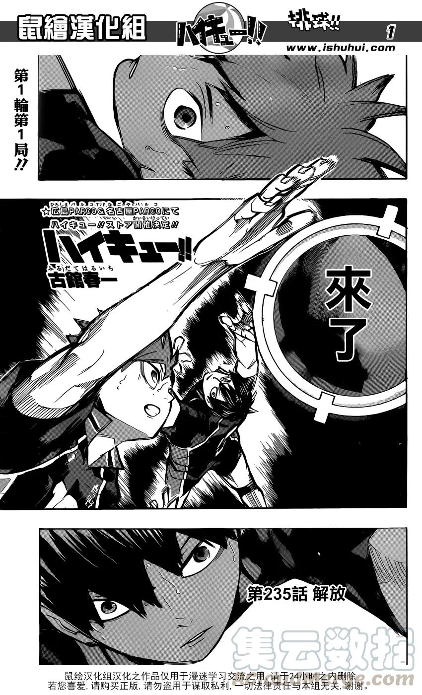 🍝排球少年！！ 第235话 解放 第1页