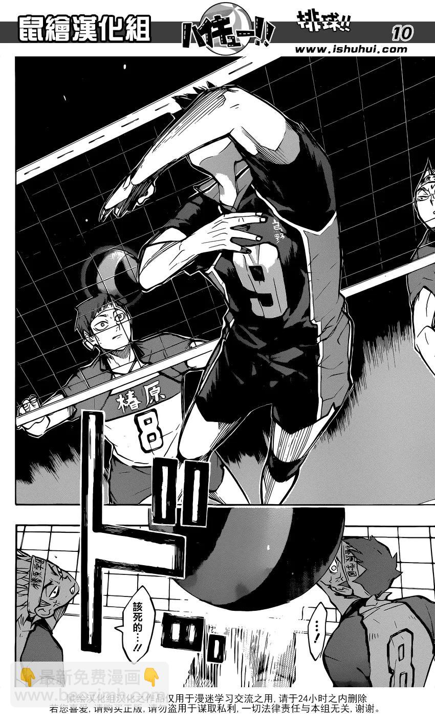🍝排球少年！！ 第235话 解放 第10页