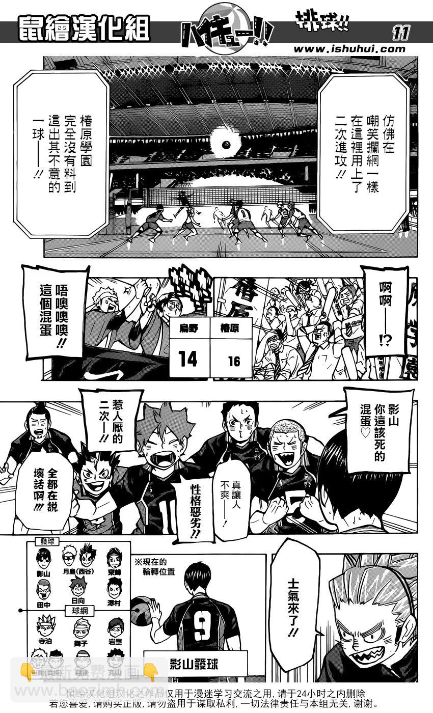 🍝排球少年！！ 第235话 解放 第11页