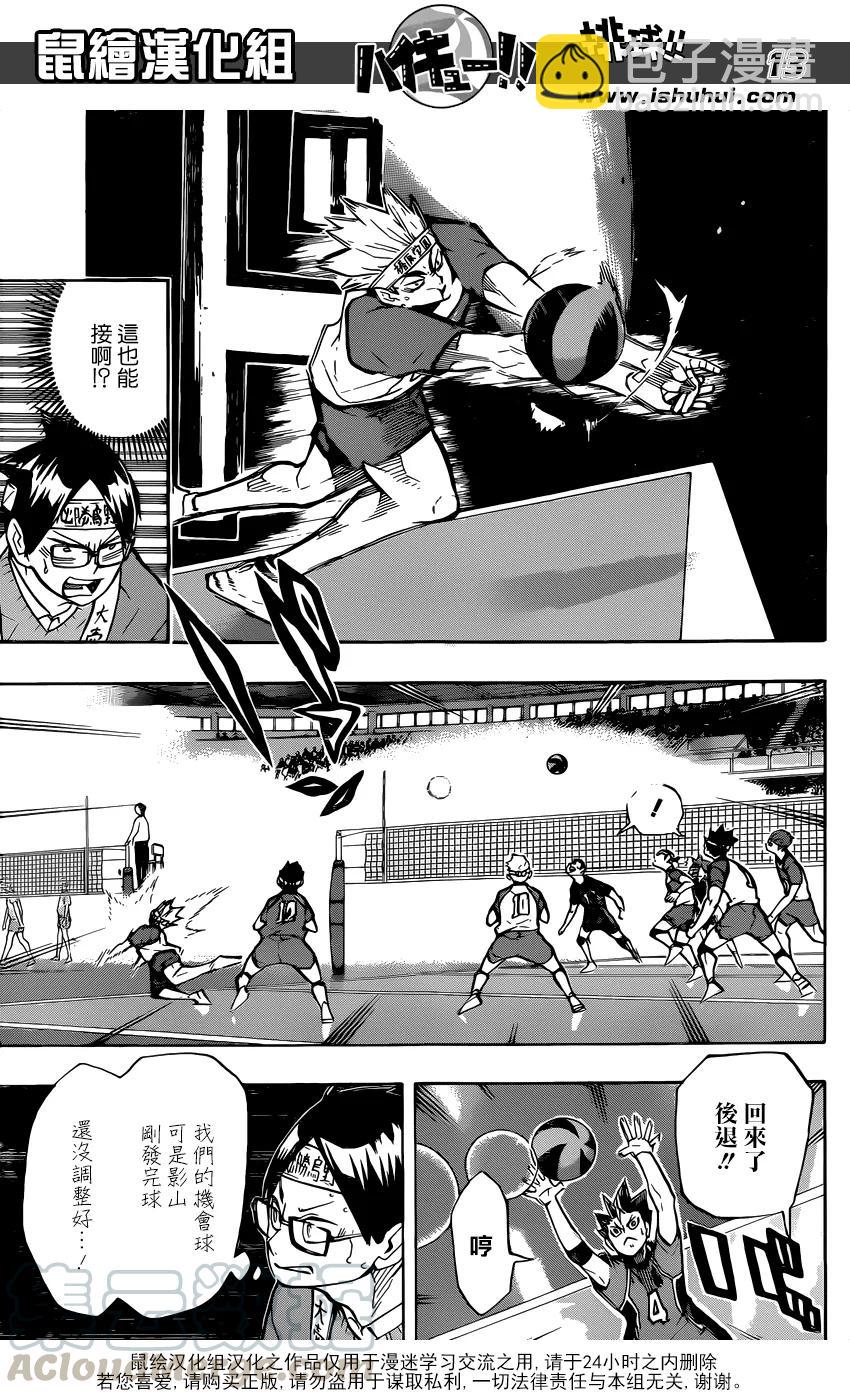 🍝排球少年！！ 第235话 解放 第13页