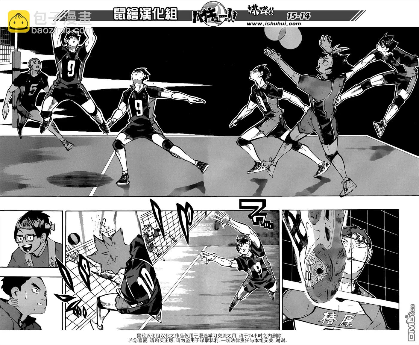 🍝排球少年！！ 第235话 解放 第14页