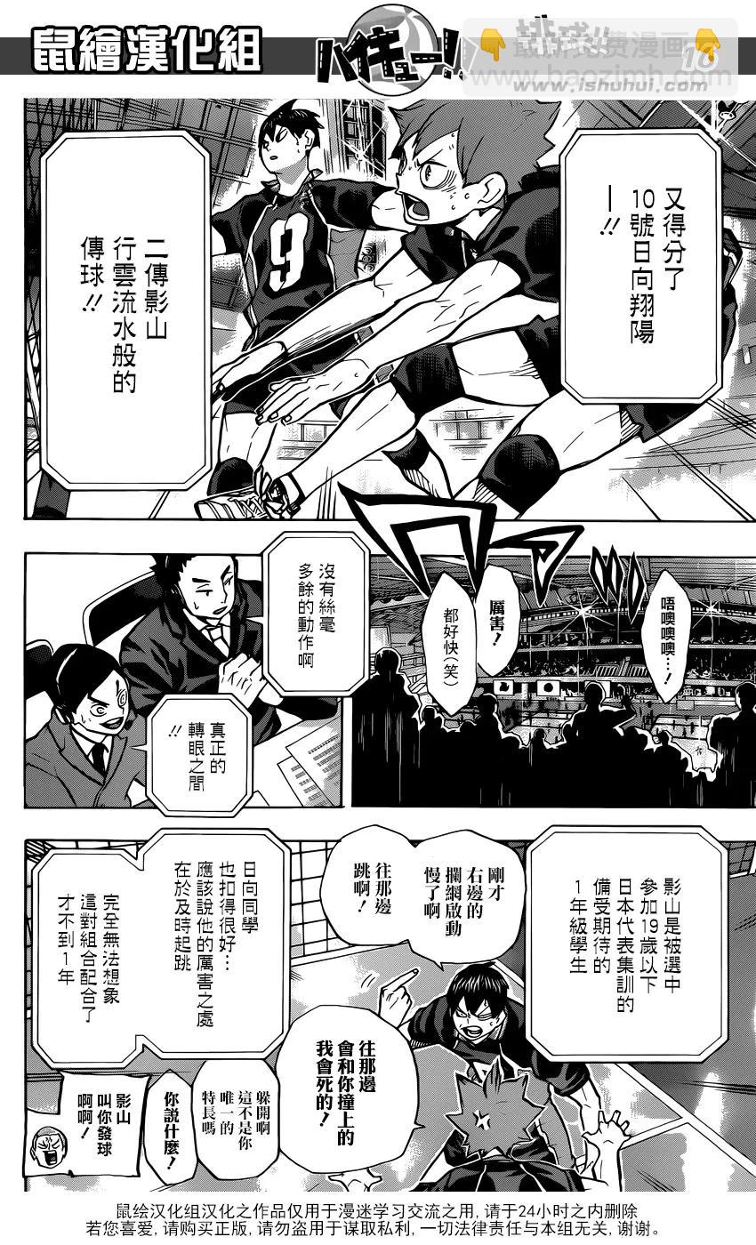 🍝排球少年！！ 第235话 解放 第15页