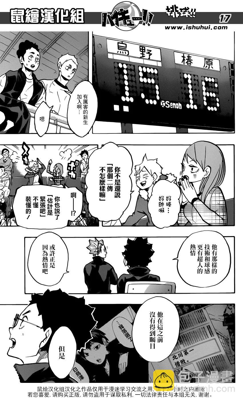 🍝排球少年！！ 第235话 解放 第16页