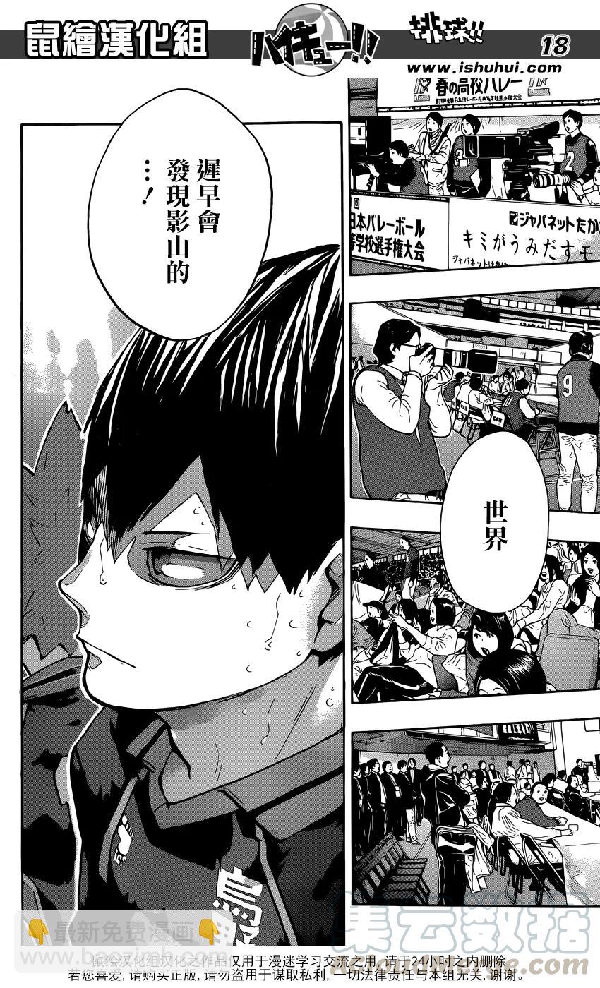 🍝排球少年！！ 第235话 解放 第17页