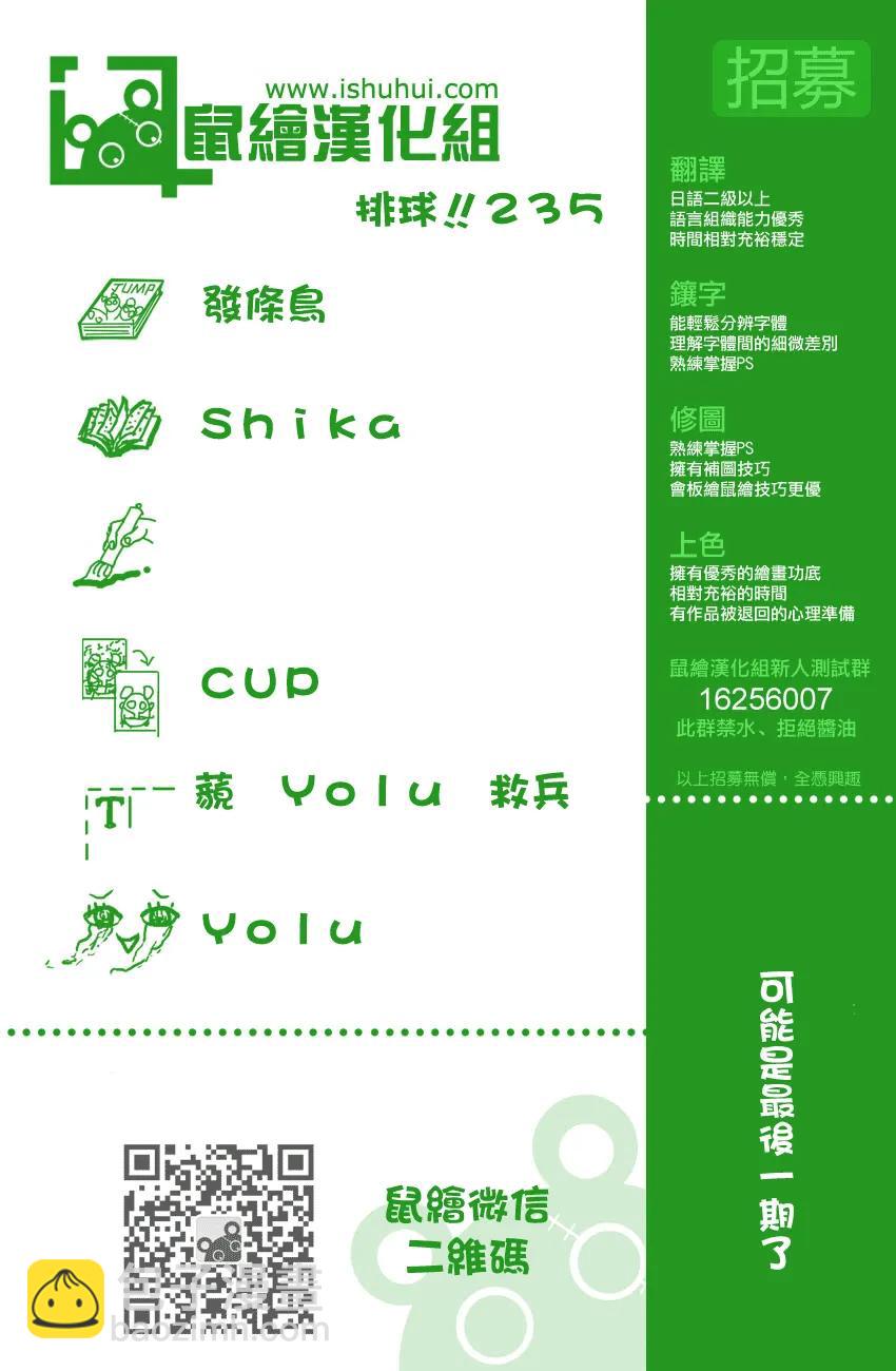 🍝排球少年！！ 第235话 解放 第19页