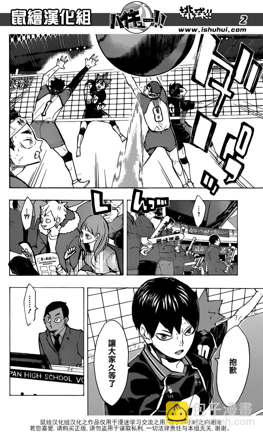 🍝排球少年！！ 第235话 解放 第2页