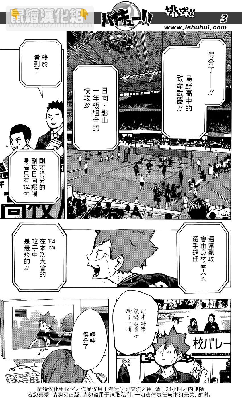 🍝排球少年！！ 第235话 解放 第3页