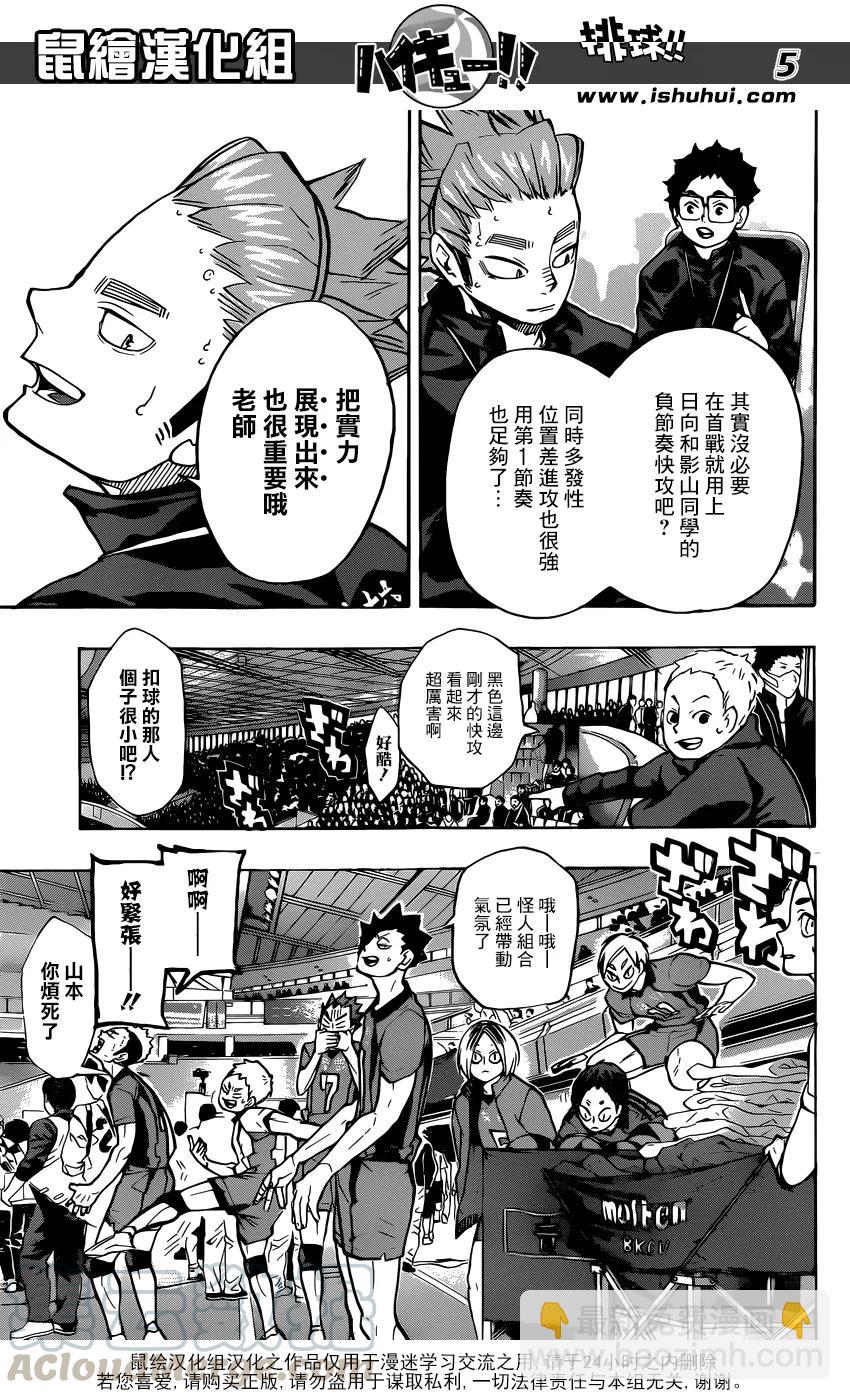 🍝排球少年！！ 第235话 解放 第5页