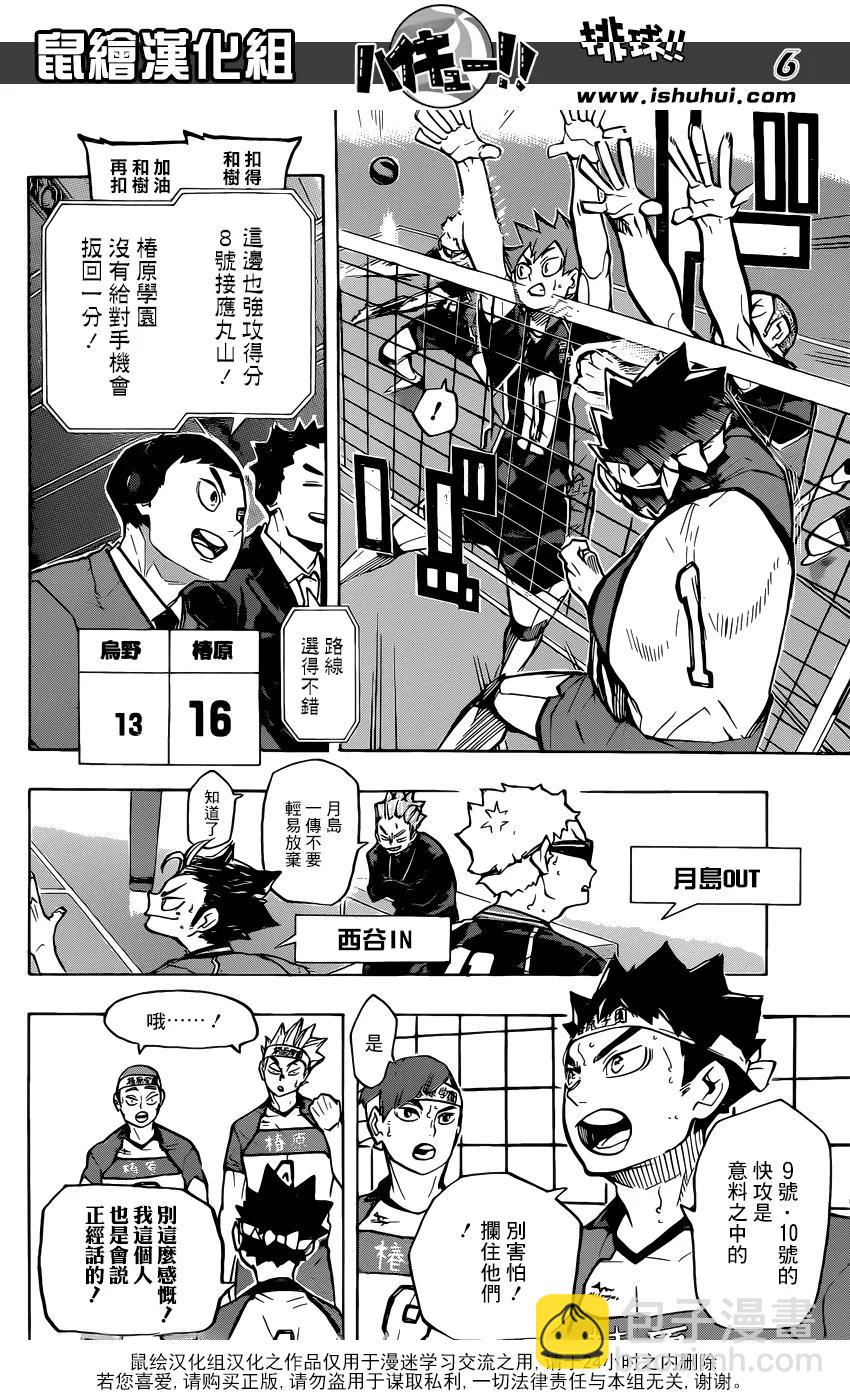 🍝排球少年！！ 第235话 解放 第6页