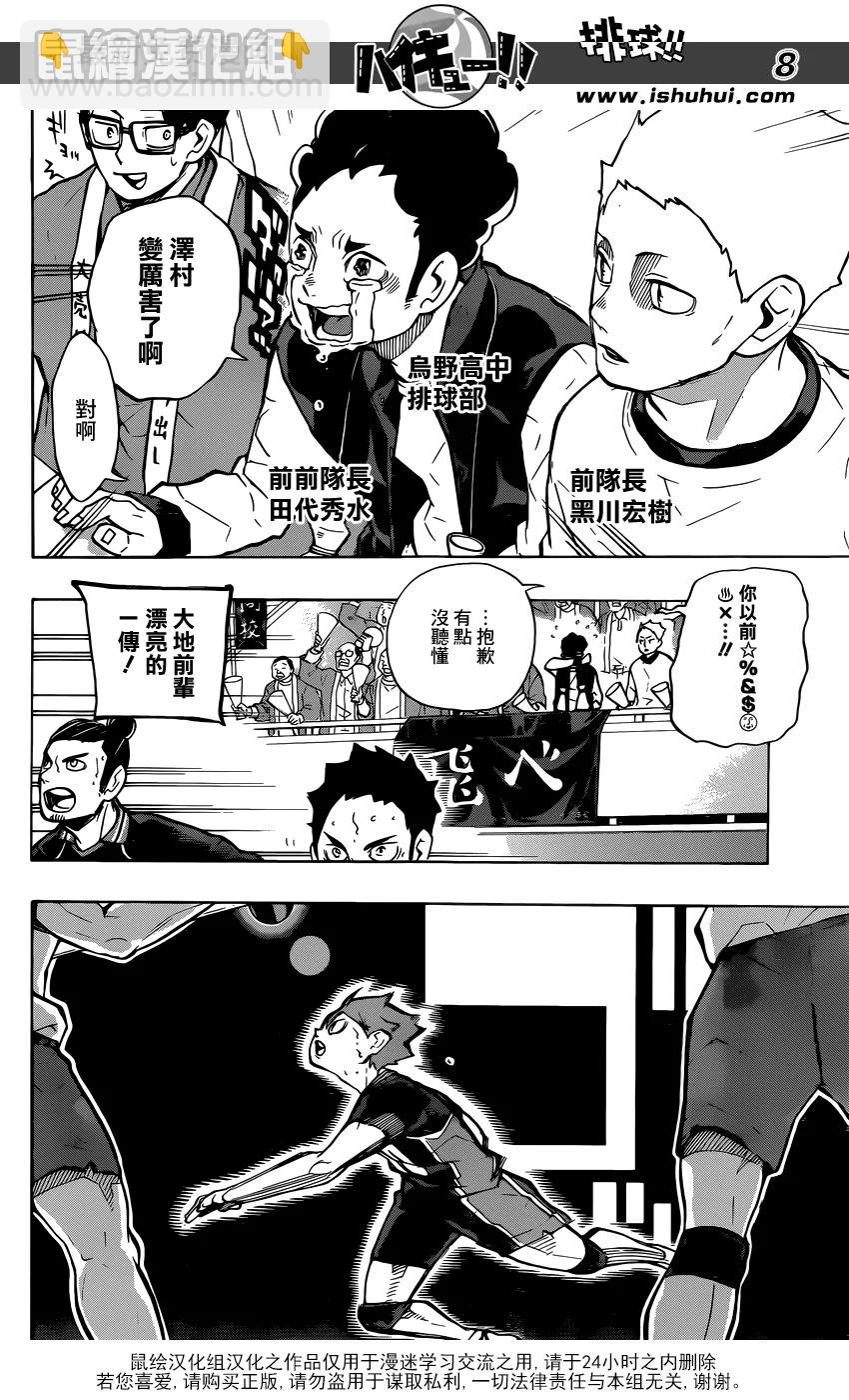 🍝排球少年！！ 第235话 解放 第8页